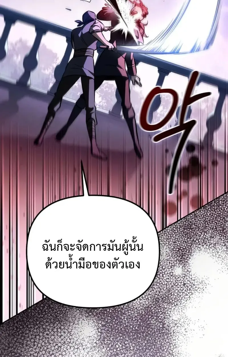 Raising Villains the Right Way ฉันกลายเป็นผู้สนับสนุนของเหล่าตัวร้าย ตอนที่ 4 หน้า 49