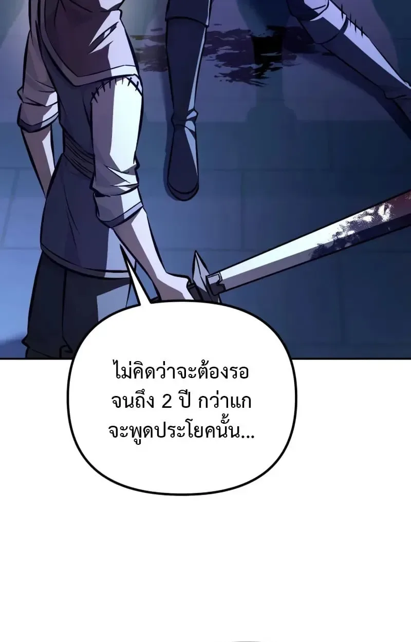Raising Villains the Right Way ฉันกลายเป็นผู้สนับสนุนของเหล่าตัวร้าย ตอนที่ 4 หน้า 52