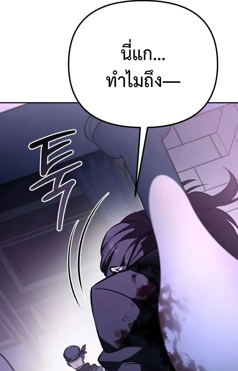 Raising Villains the Right Way ฉันกลายเป็นผู้สนับสนุนของเหล่าตัวร้าย ตอนที่ 4 หน้า 53