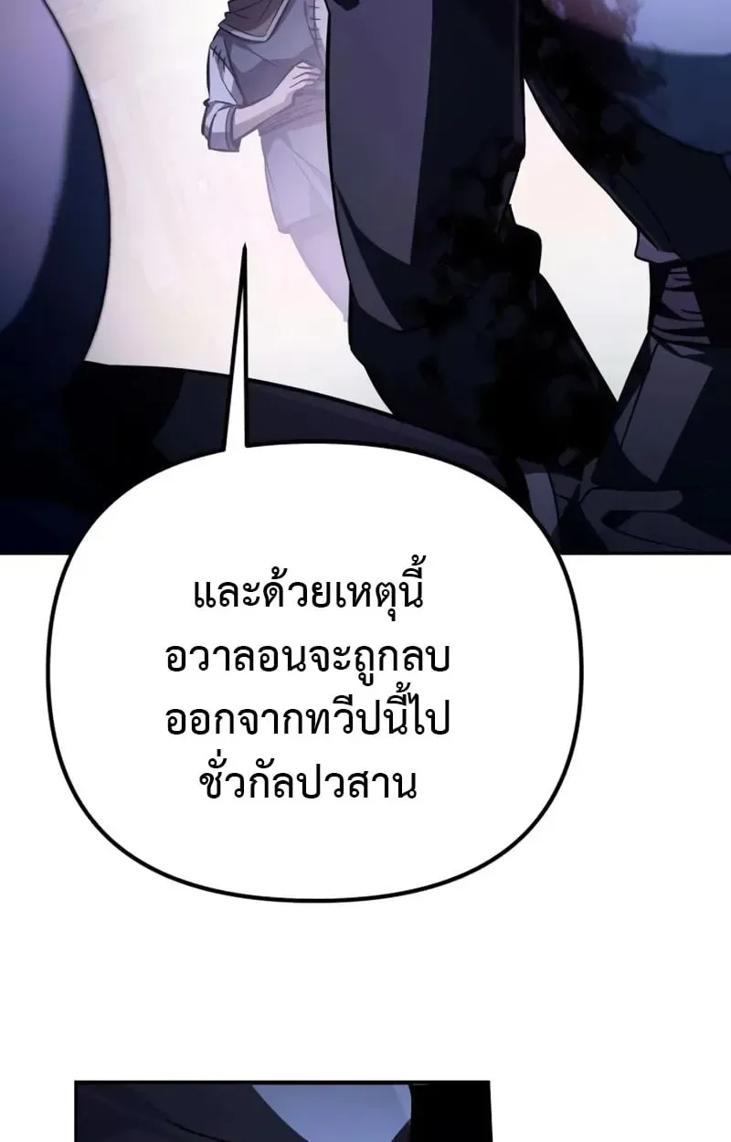 Raising Villains the Right Way ฉันกลายเป็นผู้สนับสนุนของเหล่าตัวร้าย ตอนที่ 4 หน้า 54