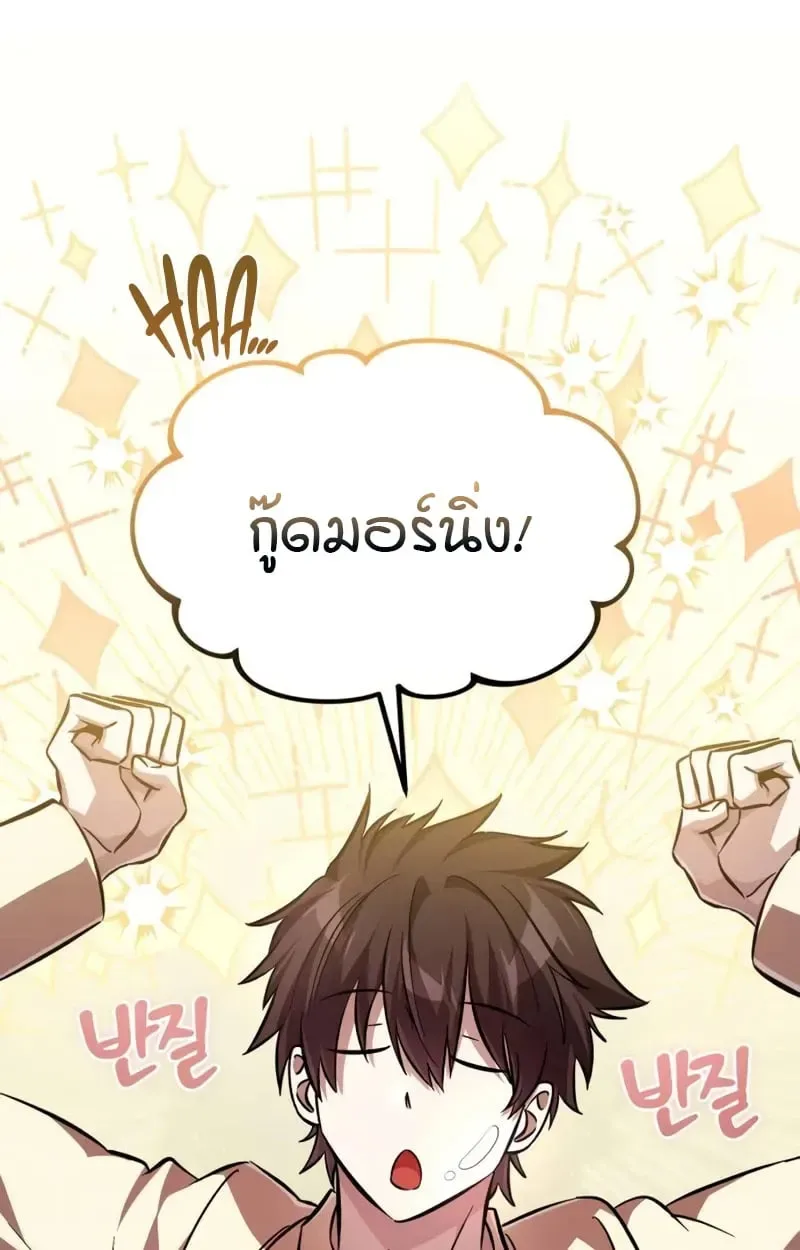 Raising Villains the Right Way ฉันกลายเป็นผู้สนับสนุนของเหล่าตัวร้าย ตอนที่ 4 หน้า 60