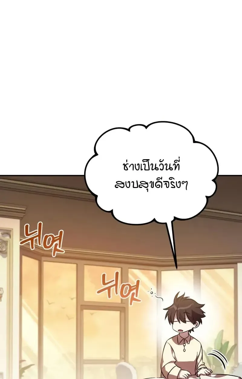 Raising Villains the Right Way ฉันกลายเป็นผู้สนับสนุนของเหล่าตัวร้าย ตอนที่ 4 หน้า 62