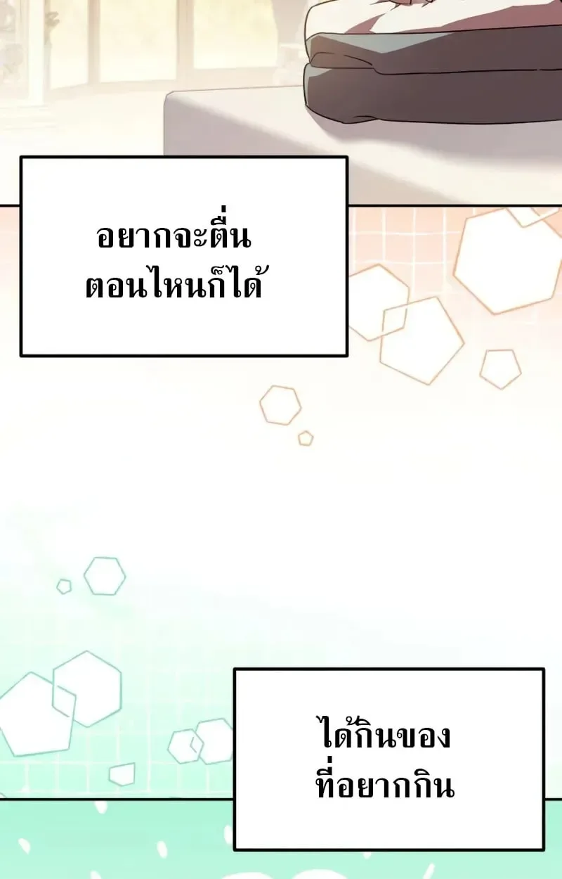 Raising Villains the Right Way ฉันกลายเป็นผู้สนับสนุนของเหล่าตัวร้าย ตอนที่ 4 หน้า 63