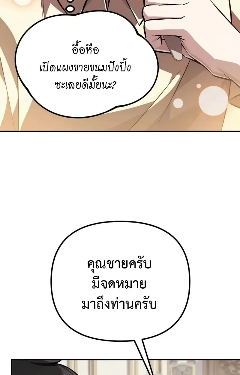 Raising Villains the Right Way ฉันกลายเป็นผู้สนับสนุนของเหล่าตัวร้าย ตอนที่ 4 หน้า 66