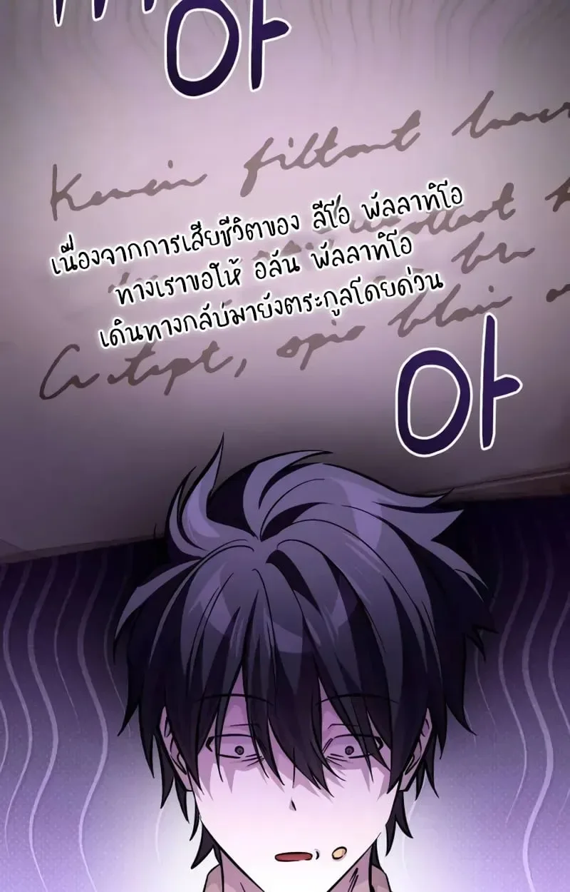 Raising Villains the Right Way ฉันกลายเป็นผู้สนับสนุนของเหล่าตัวร้าย ตอนที่ 4 หน้า 70