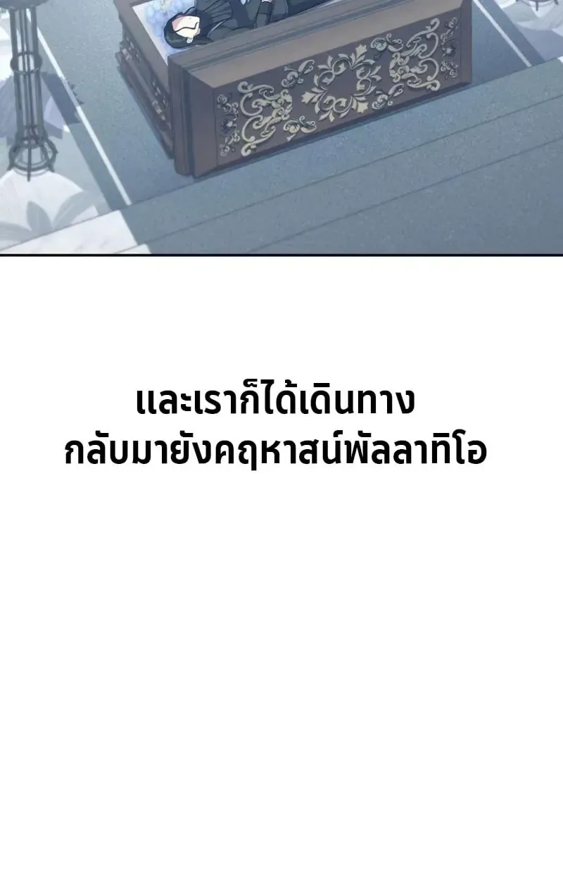 Raising Villains the Right Way ฉันกลายเป็นผู้สนับสนุนของเหล่าตัวร้าย ตอนที่ 4 หน้า 73
