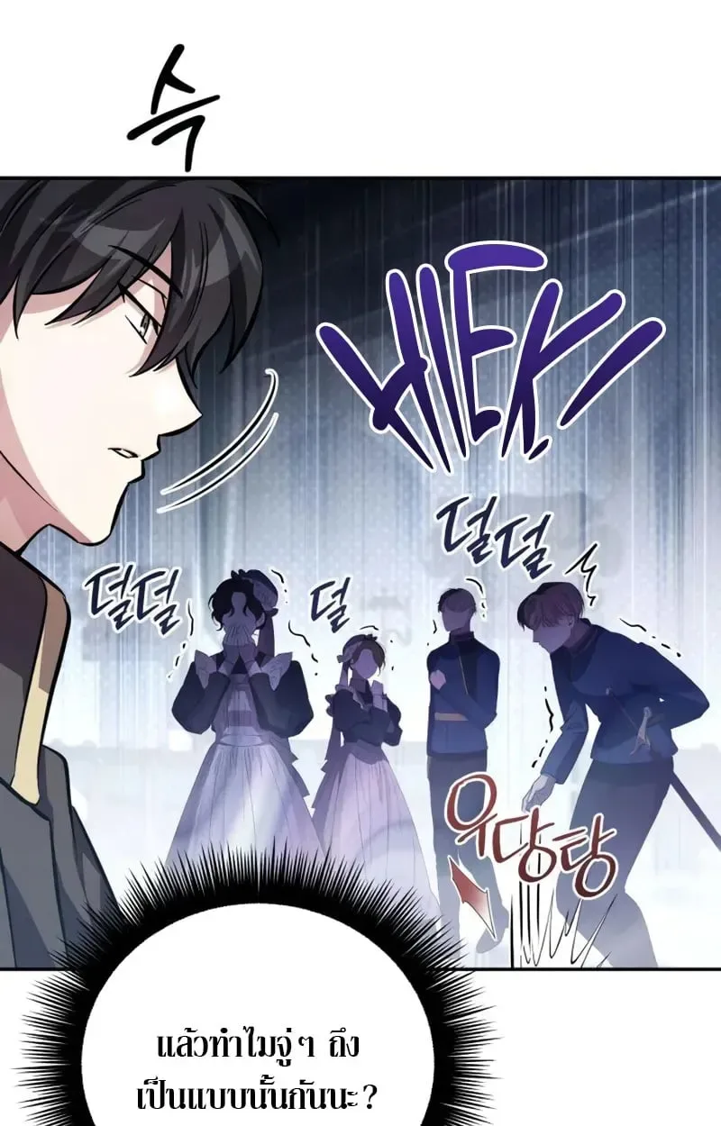 Raising Villains the Right Way ฉันกลายเป็นผู้สนับสนุนของเหล่าตัวร้าย ตอนที่ 4 หน้า 74