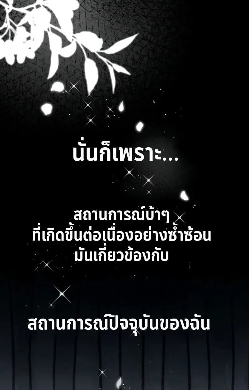 Raising Villains the Right Way ฉันกลายเป็นผู้สนับสนุนของเหล่าตัวร้าย ตอนที่ 4 หน้า 77