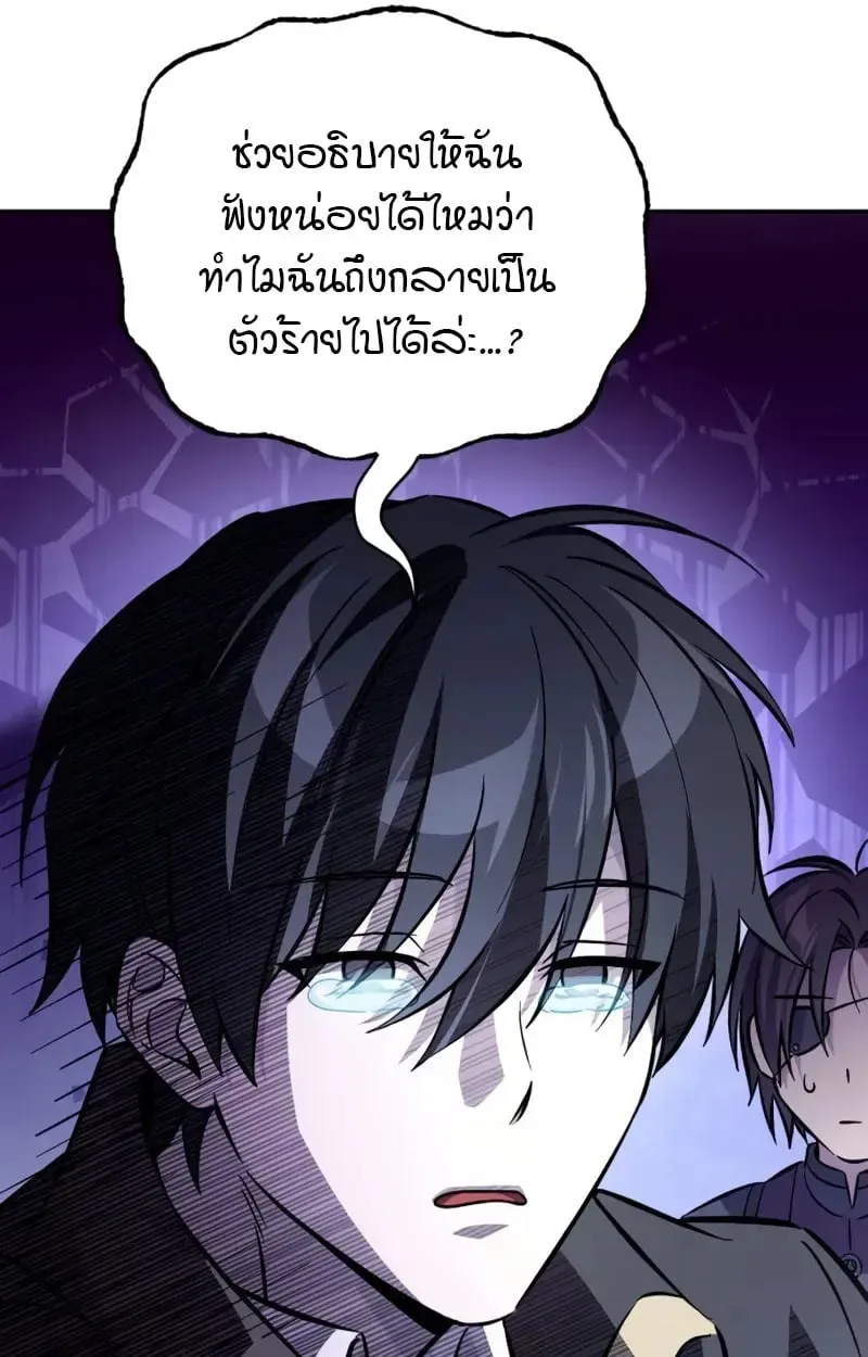Raising Villains the Right Way ฉันกลายเป็นผู้สนับสนุนของเหล่าตัวร้าย ตอนที่ 4 หน้า 80