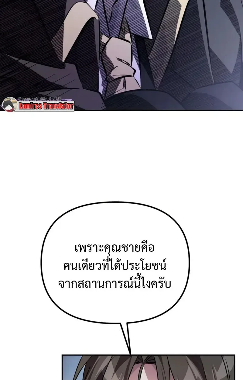 Raising Villains the Right Way ฉันกลายเป็นผู้สนับสนุนของเหล่าตัวร้าย ตอนที่ 4 หน้า 81