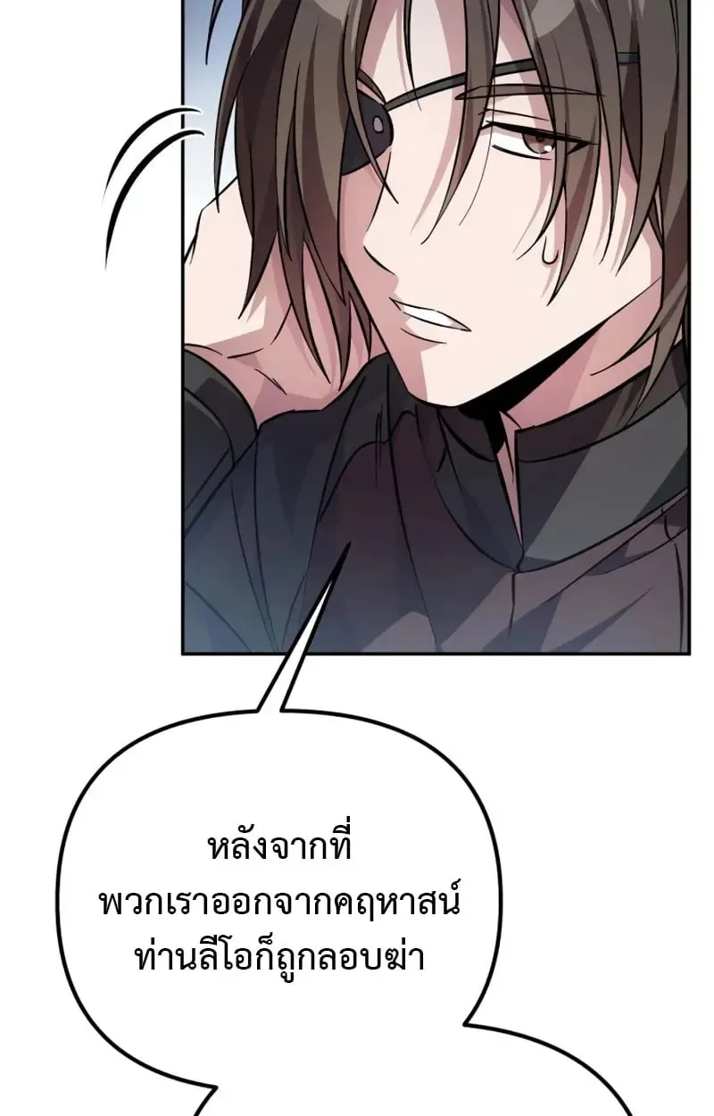 Raising Villains the Right Way ฉันกลายเป็นผู้สนับสนุนของเหล่าตัวร้าย ตอนที่ 4 หน้า 82