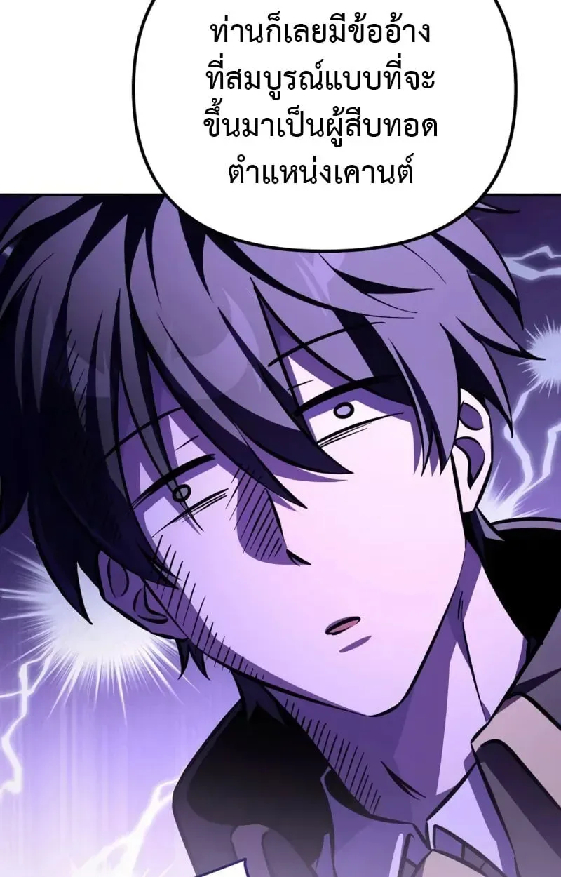 Raising Villains the Right Way ฉันกลายเป็นผู้สนับสนุนของเหล่าตัวร้าย ตอนที่ 4 หน้า 83