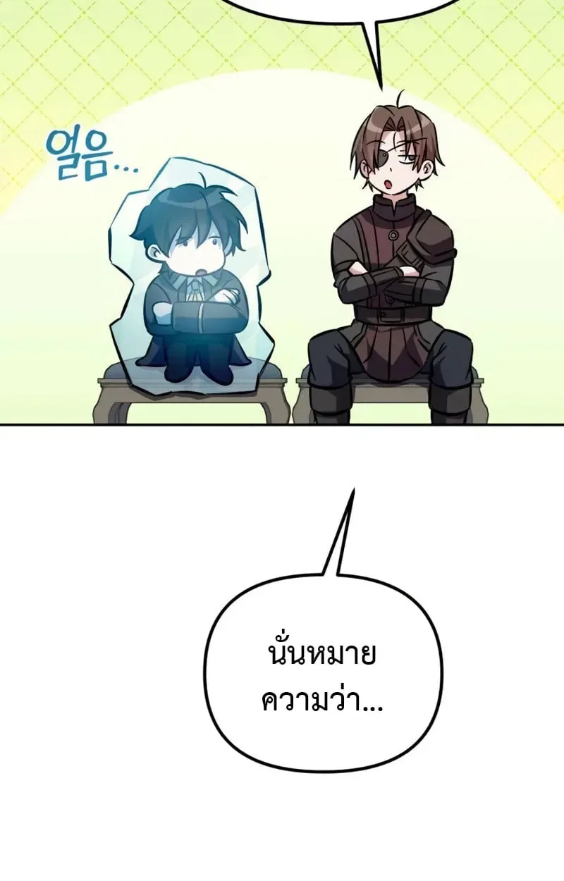 Raising Villains the Right Way ฉันกลายเป็นผู้สนับสนุนของเหล่าตัวร้าย ตอนที่ 4 หน้า 85