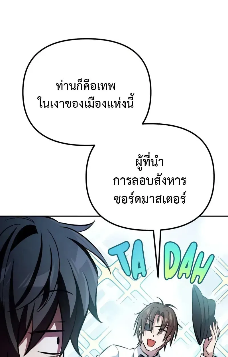 Raising Villains the Right Way ฉันกลายเป็นผู้สนับสนุนของเหล่าตัวร้าย ตอนที่ 4 หน้า 86