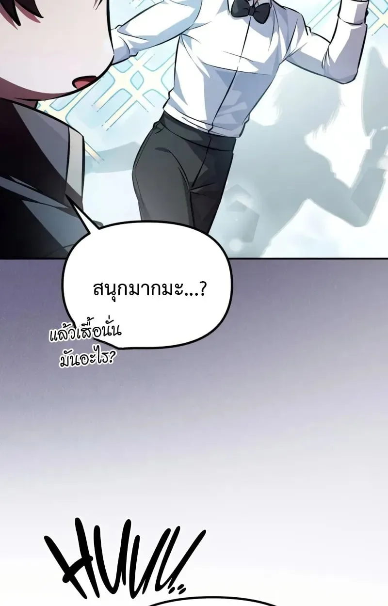 Raising Villains the Right Way ฉันกลายเป็นผู้สนับสนุนของเหล่าตัวร้าย ตอนที่ 4 หน้า 87