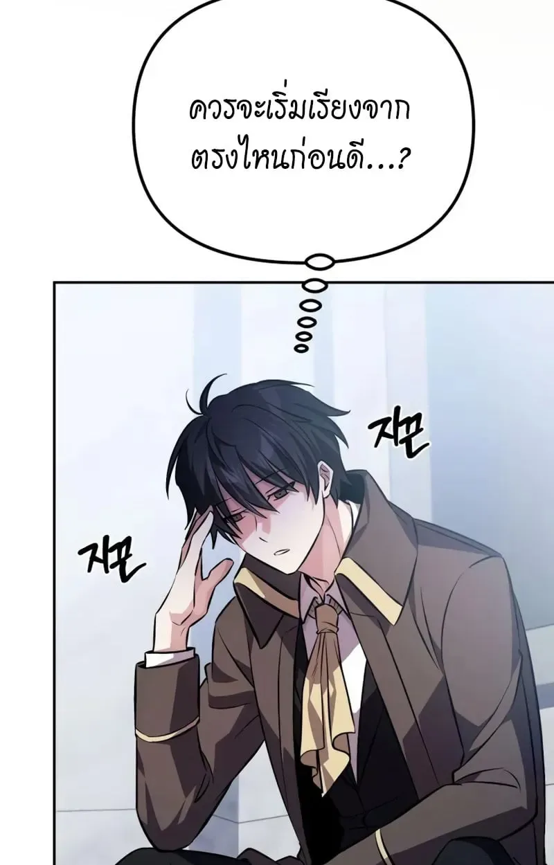 Raising Villains the Right Way ฉันกลายเป็นผู้สนับสนุนของเหล่าตัวร้าย ตอนที่ 4 หน้า 88