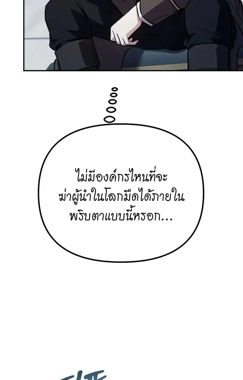 Raising Villains the Right Way ฉันกลายเป็นผู้สนับสนุนของเหล่าตัวร้าย ตอนที่ 4 หน้า 89