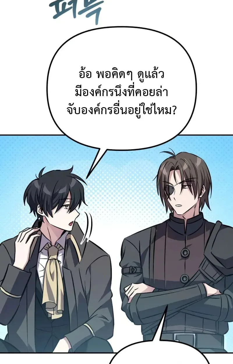Raising Villains the Right Way ฉันกลายเป็นผู้สนับสนุนของเหล่าตัวร้าย ตอนที่ 4 หน้า 90