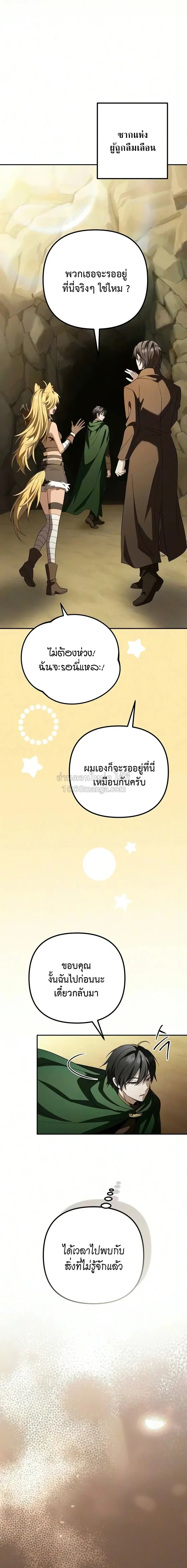 Raising Villains the Right Way ฉันกลายเป็นผู้สนับสนุนของเหล่าตัวร้าย ตอนที่ 40 หน้า 13