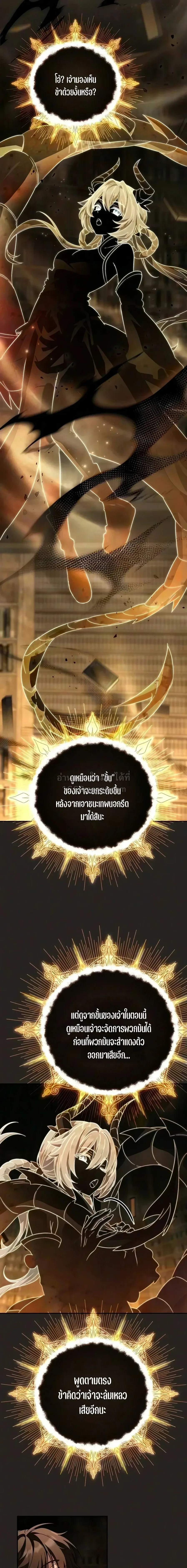 Raising Villains the Right Way ฉันกลายเป็นผู้สนับสนุนของเหล่าตัวร้าย ตอนที่ 40 หน้า 15