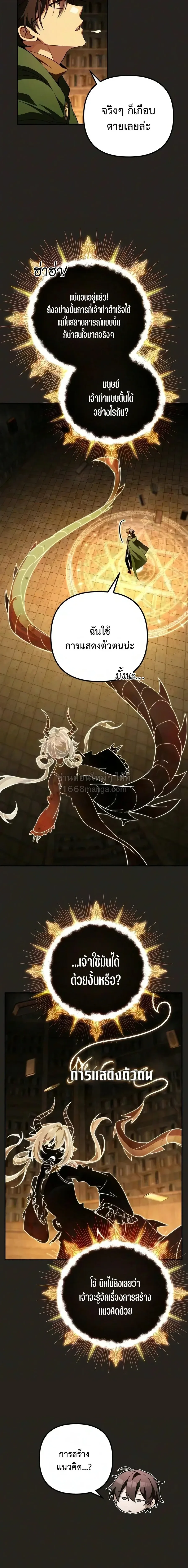Raising Villains the Right Way ฉันกลายเป็นผู้สนับสนุนของเหล่าตัวร้าย ตอนที่ 40 หน้า 16