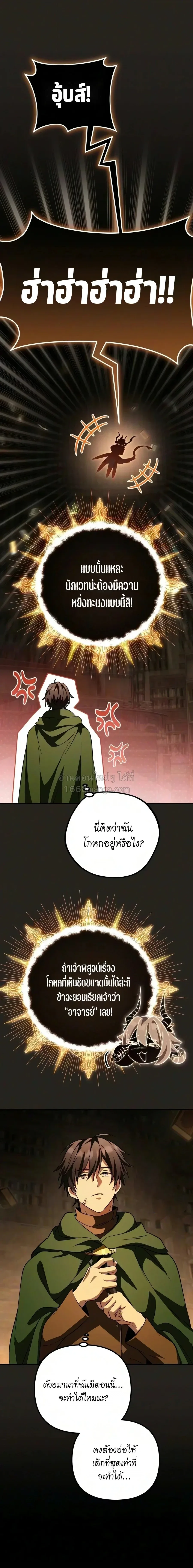 Raising Villains the Right Way ฉันกลายเป็นผู้สนับสนุนของเหล่าตัวร้าย ตอนที่ 40 หน้า 17
