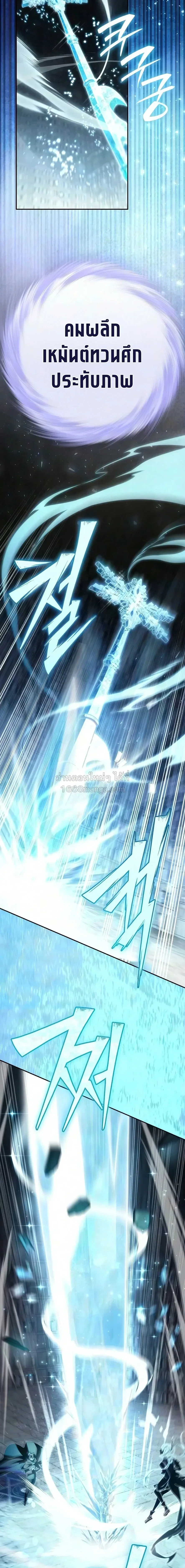 Raising Villains the Right Way ฉันกลายเป็นผู้สนับสนุนของเหล่าตัวร้าย ตอนที่ 40 หน้า 19
