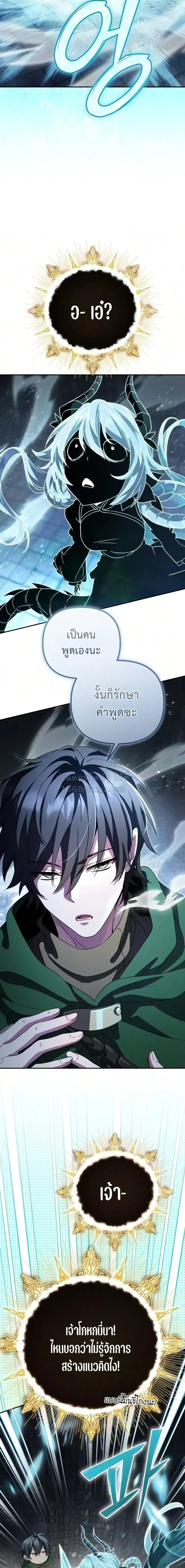 Raising Villains the Right Way ฉันกลายเป็นผู้สนับสนุนของเหล่าตัวร้าย ตอนที่ 40 หน้า 20