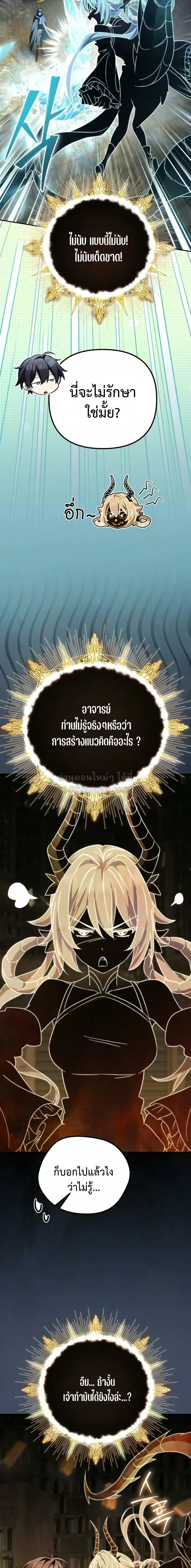 Raising Villains the Right Way ฉันกลายเป็นผู้สนับสนุนของเหล่าตัวร้าย ตอนที่ 40 หน้า 21