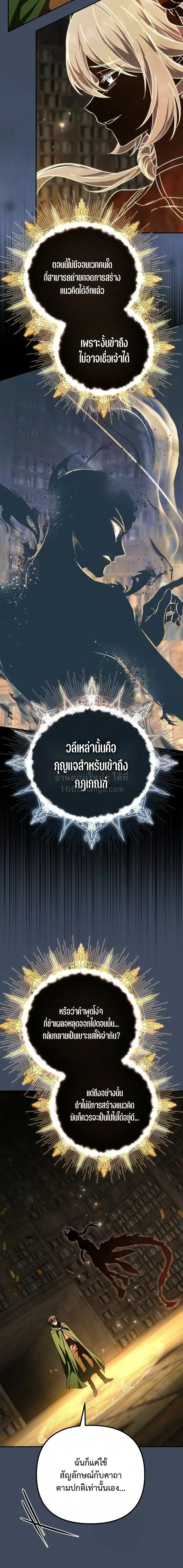 Raising Villains the Right Way ฉันกลายเป็นผู้สนับสนุนของเหล่าตัวร้าย ตอนที่ 40 หน้า 24