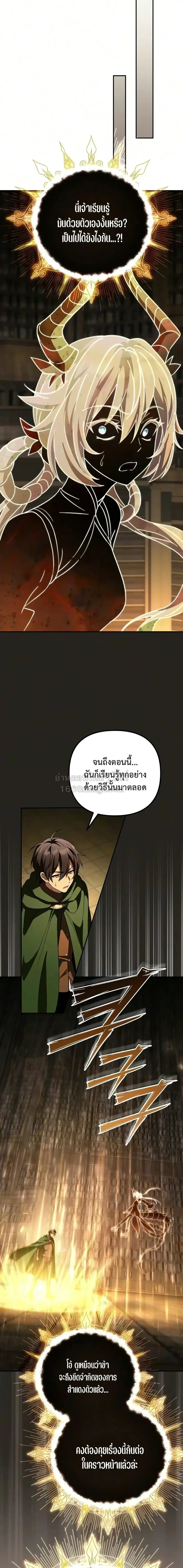 Raising Villains the Right Way ฉันกลายเป็นผู้สนับสนุนของเหล่าตัวร้าย ตอนที่ 40 หน้า 26