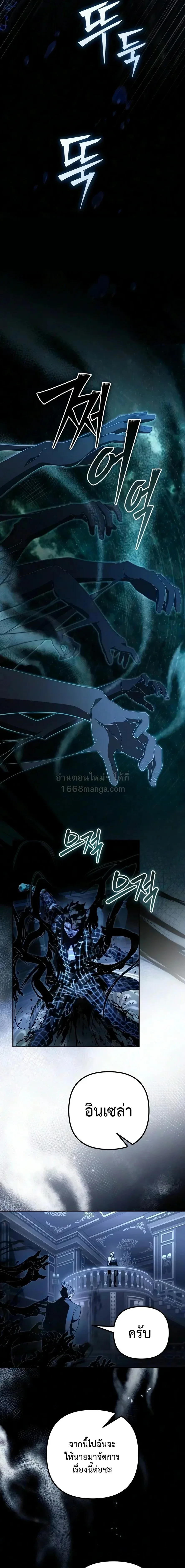 Raising Villains the Right Way ฉันกลายเป็นผู้สนับสนุนของเหล่าตัวร้าย ตอนที่ 40 หน้า 3