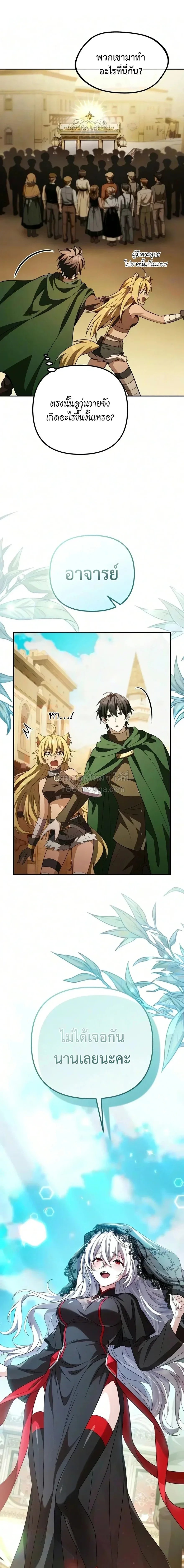 Raising Villains the Right Way ฉันกลายเป็นผู้สนับสนุนของเหล่าตัวร้าย ตอนที่ 40 หน้า 32