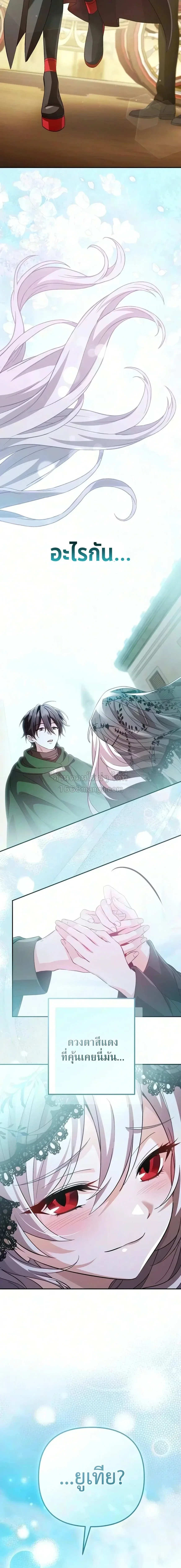 Raising Villains the Right Way ฉันกลายเป็นผู้สนับสนุนของเหล่าตัวร้าย ตอนที่ 40 หน้า 33