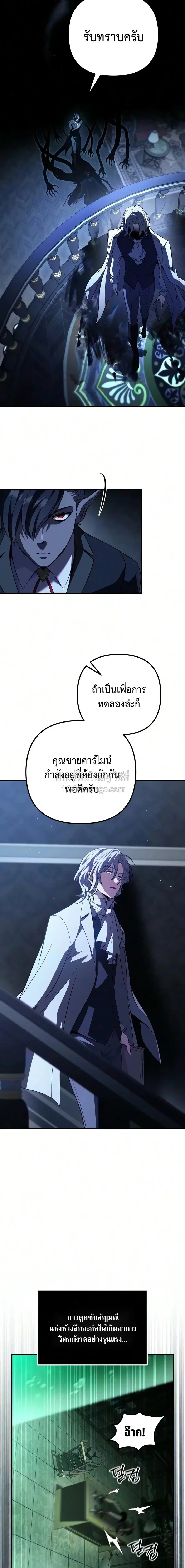 Raising Villains the Right Way ฉันกลายเป็นผู้สนับสนุนของเหล่าตัวร้าย ตอนที่ 40 หน้า 4