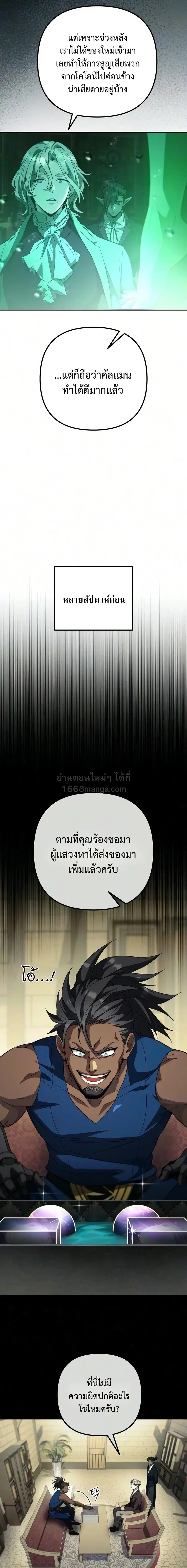 Raising Villains the Right Way ฉันกลายเป็นผู้สนับสนุนของเหล่าตัวร้าย ตอนที่ 40 หน้า 6