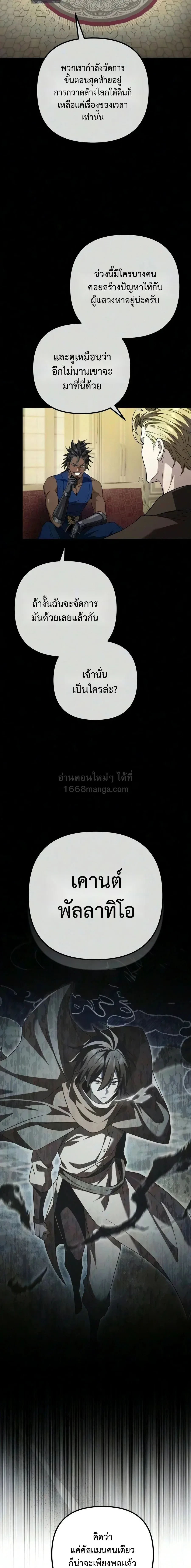 Raising Villains the Right Way ฉันกลายเป็นผู้สนับสนุนของเหล่าตัวร้าย ตอนที่ 40 หน้า 7