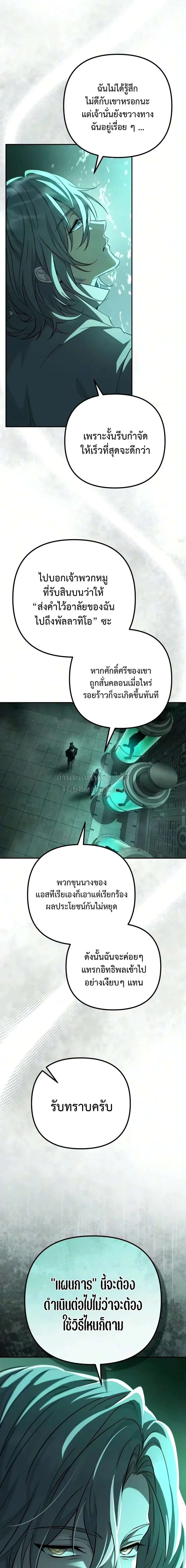 Raising Villains the Right Way ฉันกลายเป็นผู้สนับสนุนของเหล่าตัวร้าย ตอนที่ 40 หน้า 9