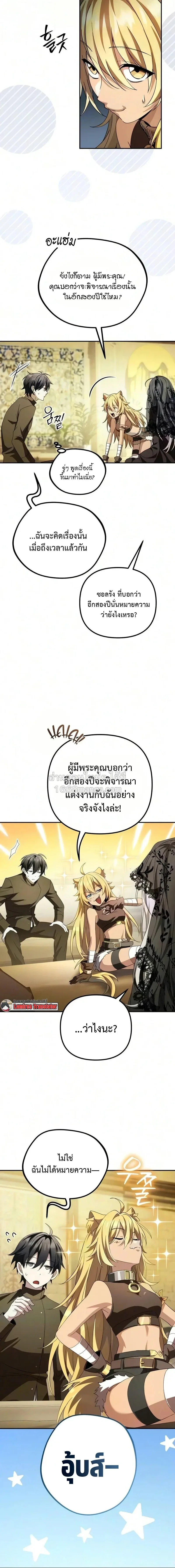 Raising Villains the Right Way ฉันกลายเป็นผู้สนับสนุนของเหล่าตัวร้าย ตอนที่ 41 หน้า 10