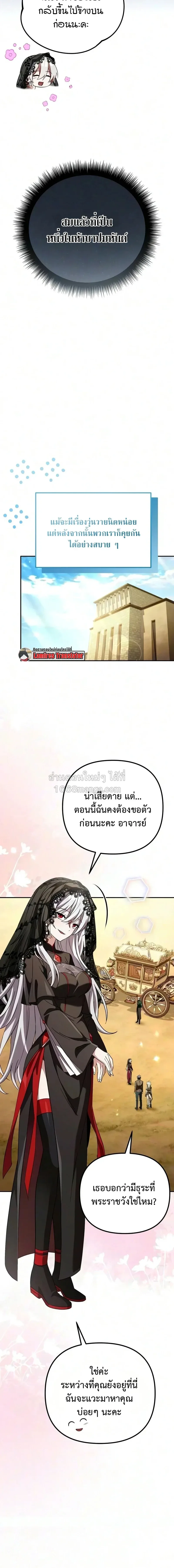 Raising Villains the Right Way ฉันกลายเป็นผู้สนับสนุนของเหล่าตัวร้าย ตอนที่ 41 หน้า 13
