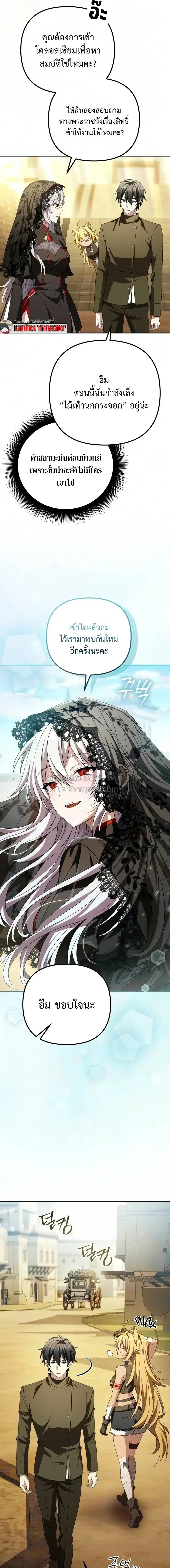 Raising Villains the Right Way ฉันกลายเป็นผู้สนับสนุนของเหล่าตัวร้าย ตอนที่ 41 หน้า 14