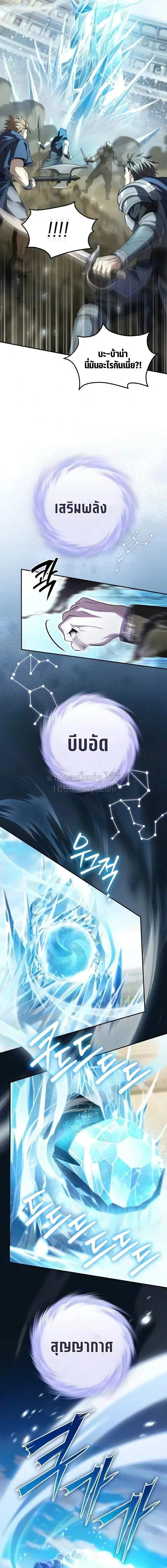 Raising Villains the Right Way ฉันกลายเป็นผู้สนับสนุนของเหล่าตัวร้าย ตอนที่ 41 หน้า 19