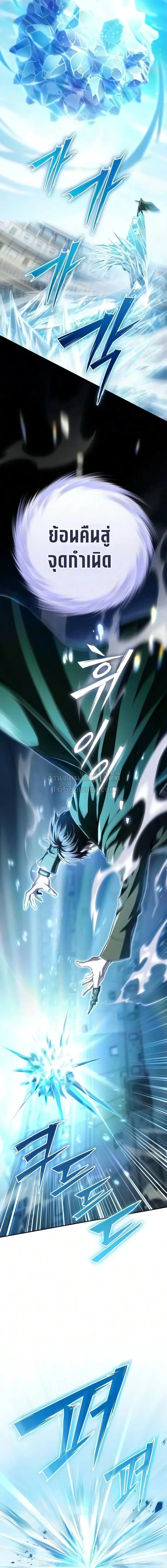 Raising Villains the Right Way ฉันกลายเป็นผู้สนับสนุนของเหล่าตัวร้าย ตอนที่ 41 หน้า 20
