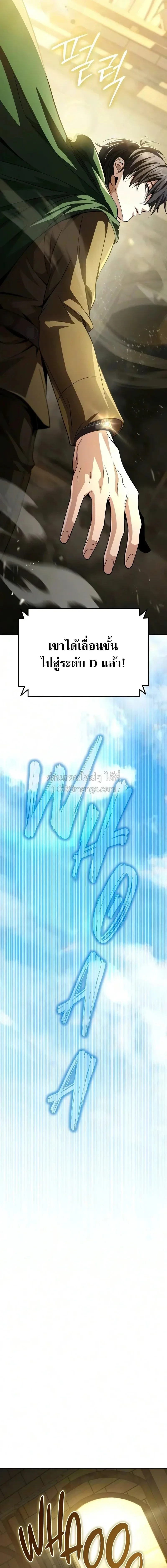 Raising Villains the Right Way ฉันกลายเป็นผู้สนับสนุนของเหล่าตัวร้าย ตอนที่ 41 หน้า 22