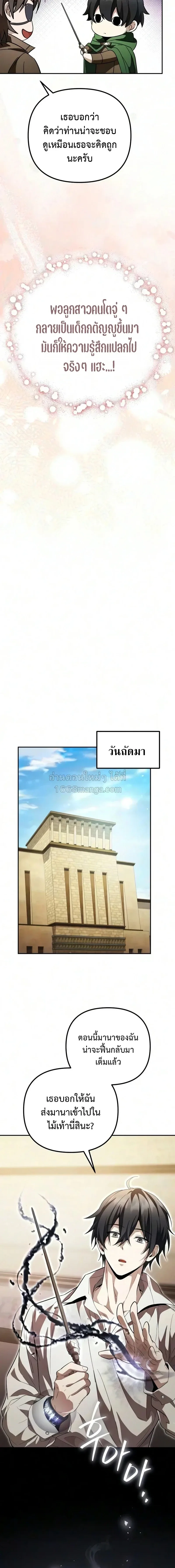 Raising Villains the Right Way ฉันกลายเป็นผู้สนับสนุนของเหล่าตัวร้าย ตอนที่ 41 หน้า 25