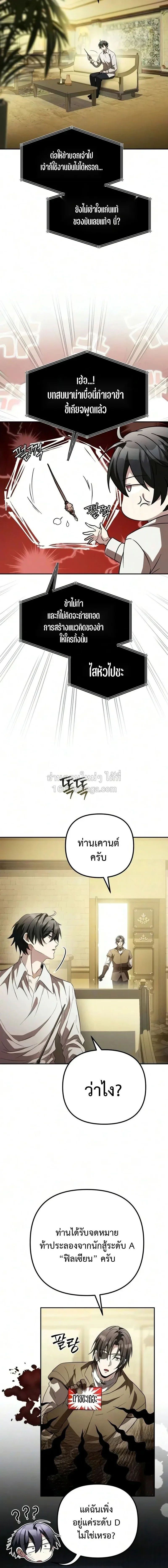 Raising Villains the Right Way ฉันกลายเป็นผู้สนับสนุนของเหล่าตัวร้าย ตอนที่ 41 หน้า 27