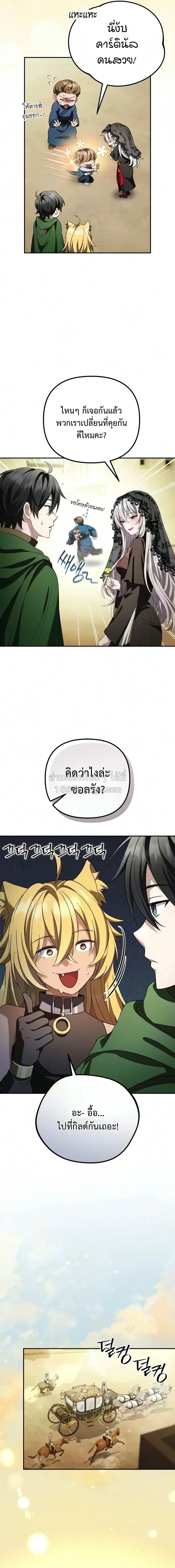 Raising Villains the Right Way ฉันกลายเป็นผู้สนับสนุนของเหล่าตัวร้าย ตอนที่ 41 หน้า 3
