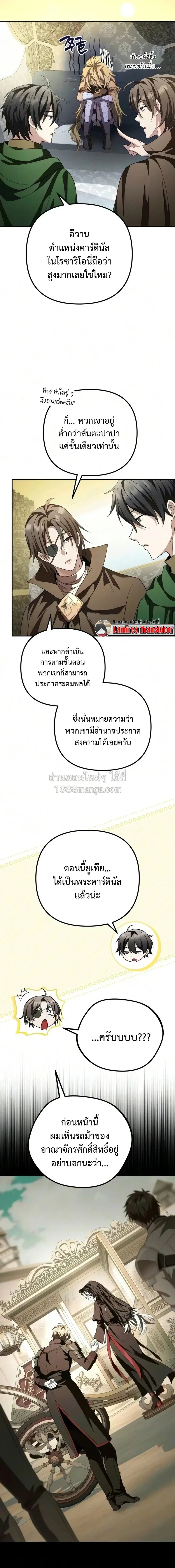 Raising Villains the Right Way ฉันกลายเป็นผู้สนับสนุนของเหล่าตัวร้าย ตอนที่ 41 หน้า 4