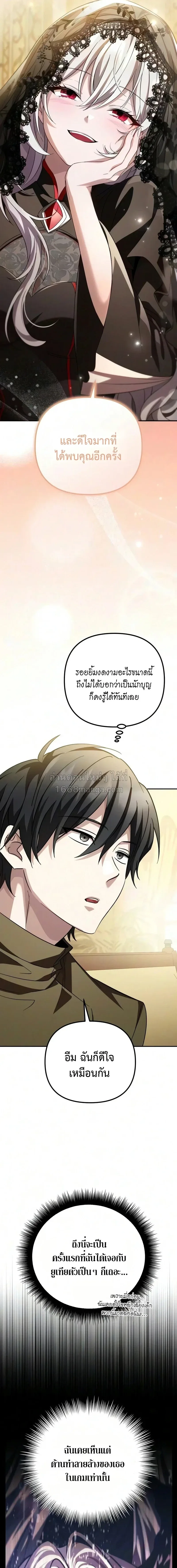 Raising Villains the Right Way ฉันกลายเป็นผู้สนับสนุนของเหล่าตัวร้าย ตอนที่ 41 หน้า 7