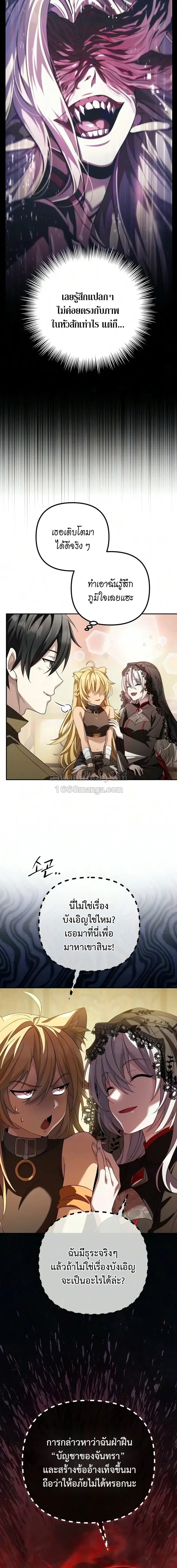 Raising Villains the Right Way ฉันกลายเป็นผู้สนับสนุนของเหล่าตัวร้าย ตอนที่ 41 หน้า 8